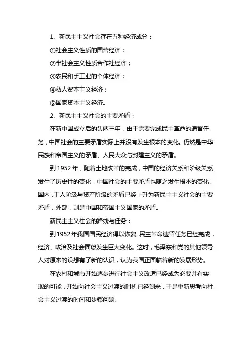新民主主义社会的五种经济