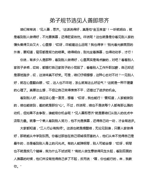 弟子规节选见人善即思齐