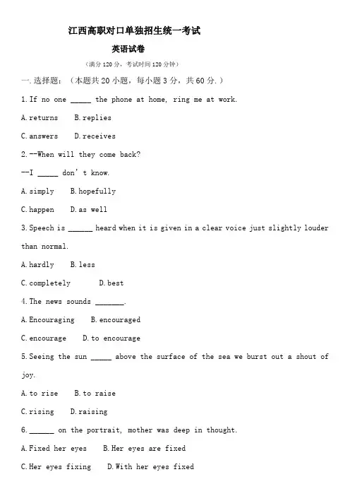 江西高职单独招生英语卷(答案) (4)