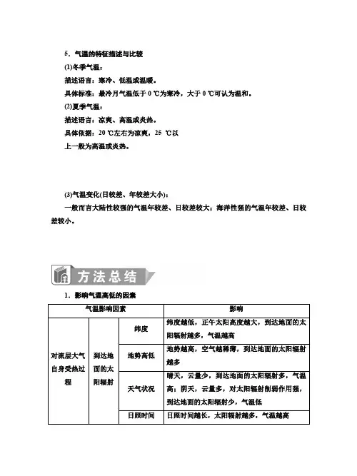 高考地理专题 2气温的特征描述与比较