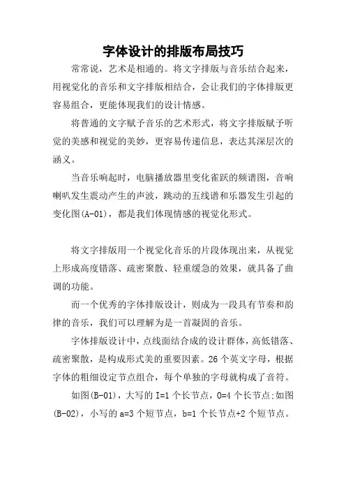 字体设计的排版布局技巧