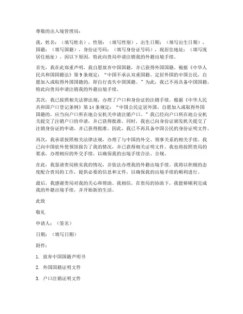 外籍出境注销申请书模板