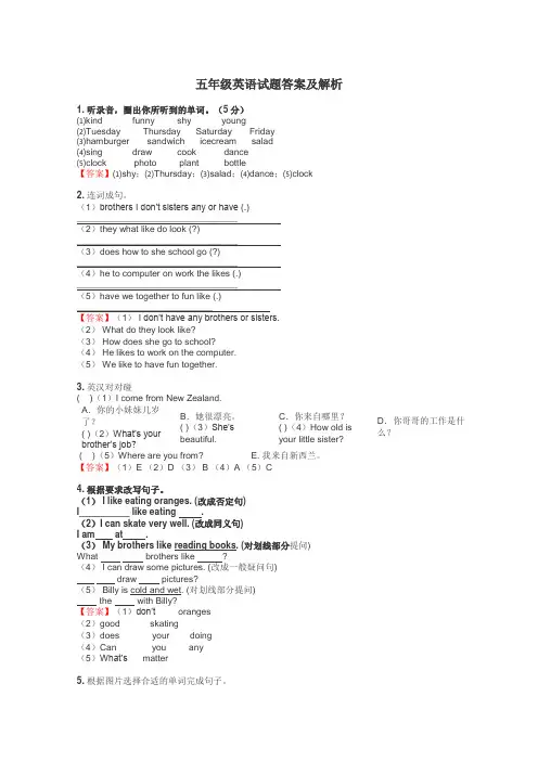 五年级英语试题大全
