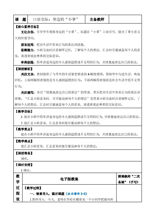 2024年部编版三年级语文上册教学设计及教学第七单元口语交际：身边的“小事” 优质版教案