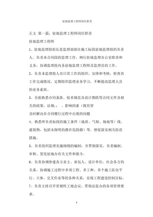  驻地监理工程师岗位职责