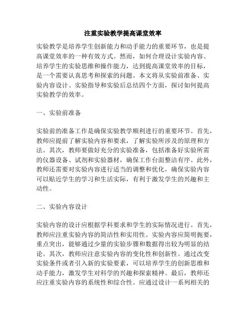注重实验教学提高课堂效率