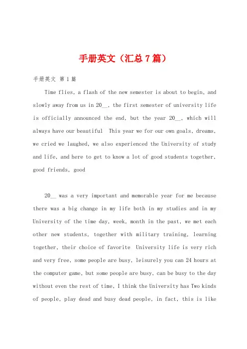 手册英文(汇总7篇)