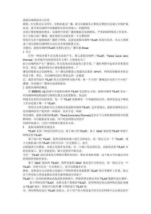 虚拟局域网技术与应用