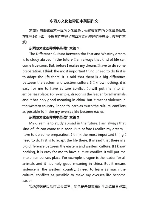 东西方文化差异初中英语作文