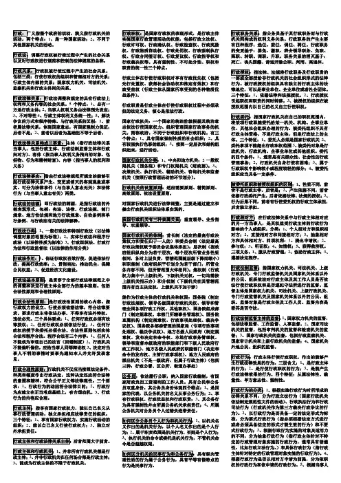 行政法与行政诉讼法(名词整理)
