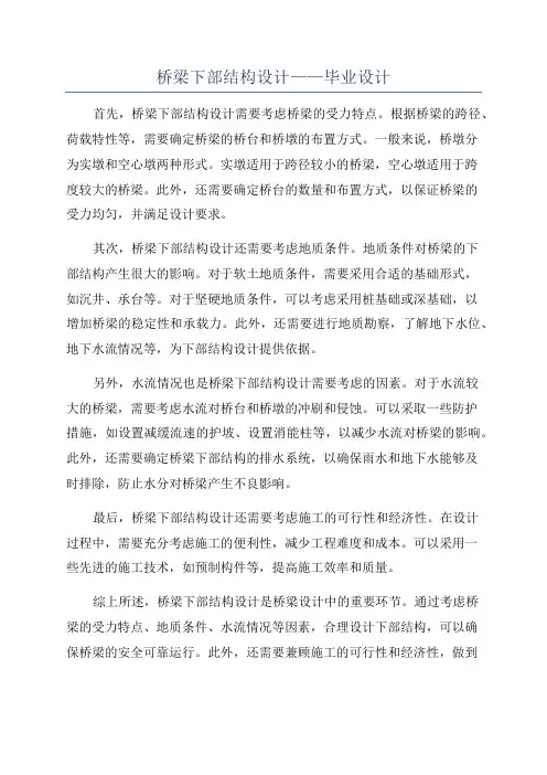 桥梁下部结构设计——毕业设计
