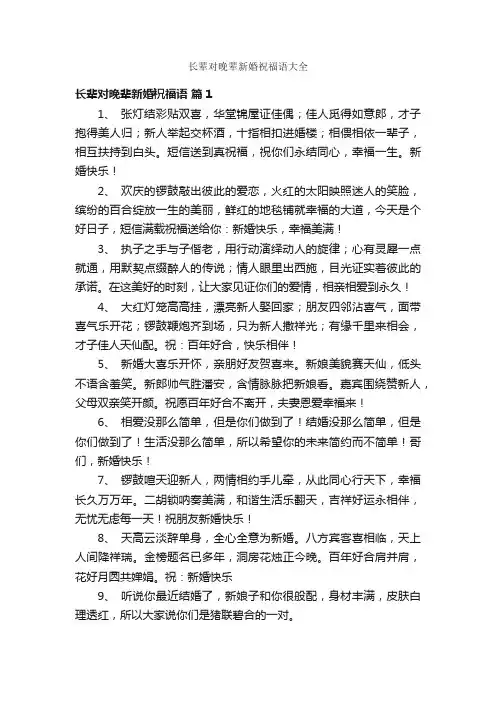 长辈对晚辈新婚祝福语大全