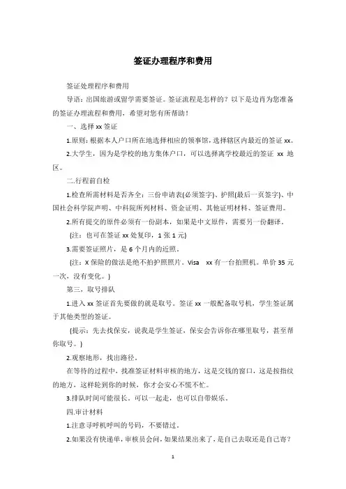 签证办理程序和费用