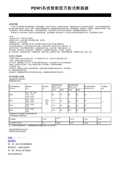 PDW1系统智能型万能式断路器