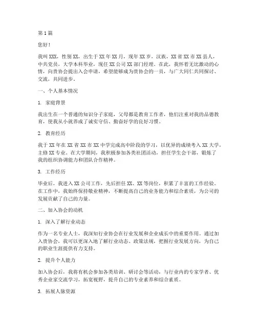 入会的申请书模板(3篇)