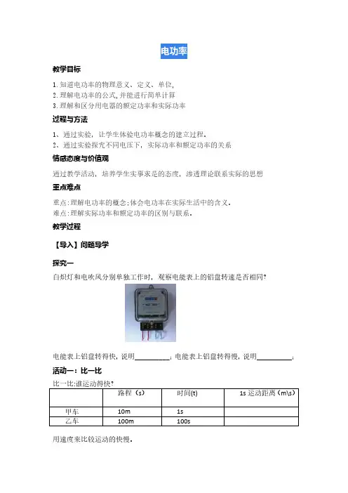 电功率导学案