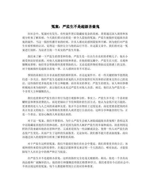 冤案：严监生不是超级吝啬鬼