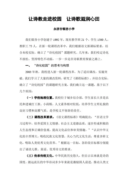 让诗教走进校园  让诗歌滋润心田