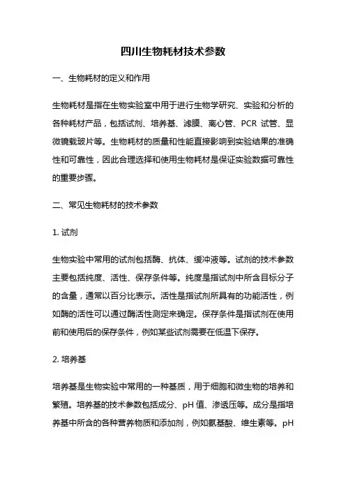 四川生物耗材技术参数