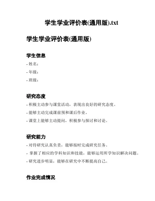 学生学业评价表(通用版)