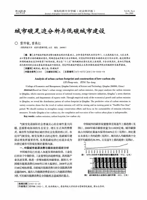 城市碳足迹分析与低碳城市建设
