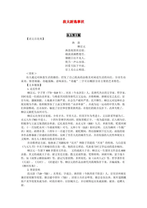 高中语文 4.16段太尉逸事状学案 粤教版必修5