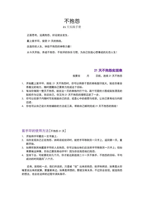 不抱怨21天实践手册