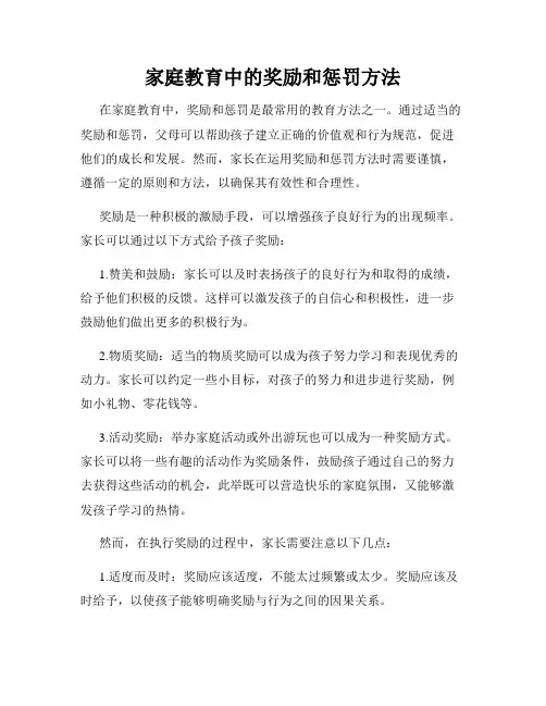 家庭教育中的奖励和惩罚方法