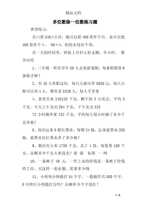 多位数除一位数练习题