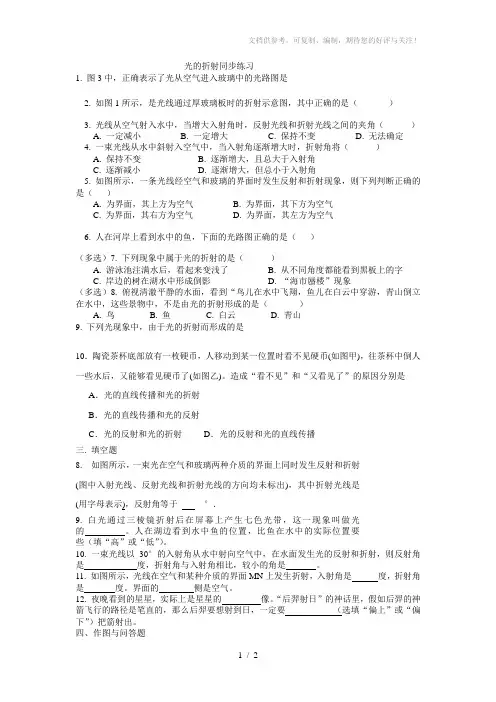 初二物理光的折射同步练习习题