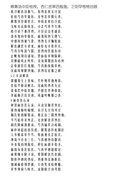 七版方剂学方歌(打印版)