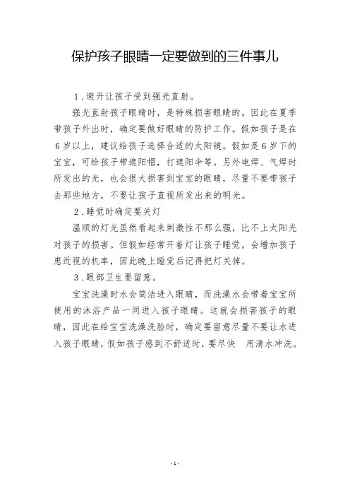 保护孩子眼睛一定要做到的三件事儿