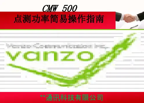 CMW 500 点测简易操作指南