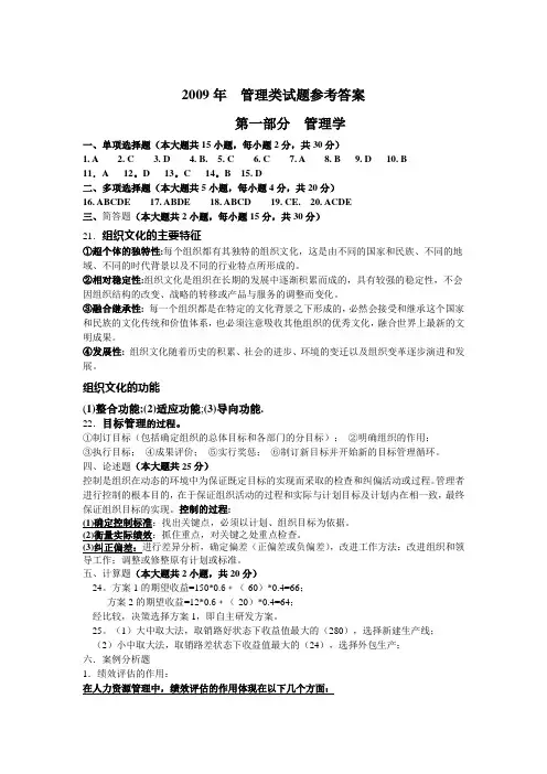 08年福建专升本答案