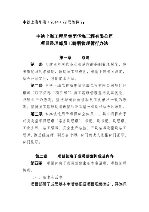 项目经理部员工薪酬管理暂行办法 (1)