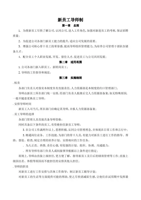 新员工导师制