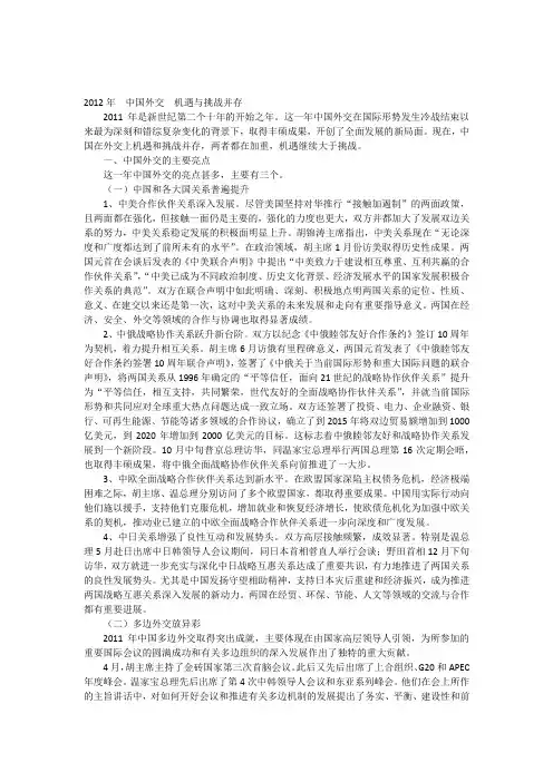 2012年中国外交机遇与挑战并存