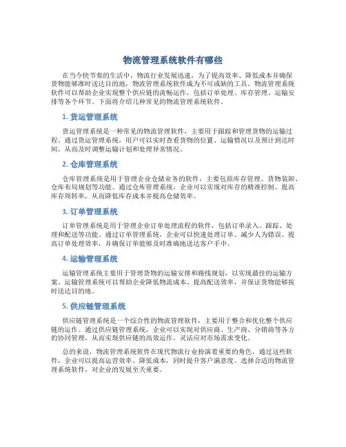 物流管理系统软件有哪些