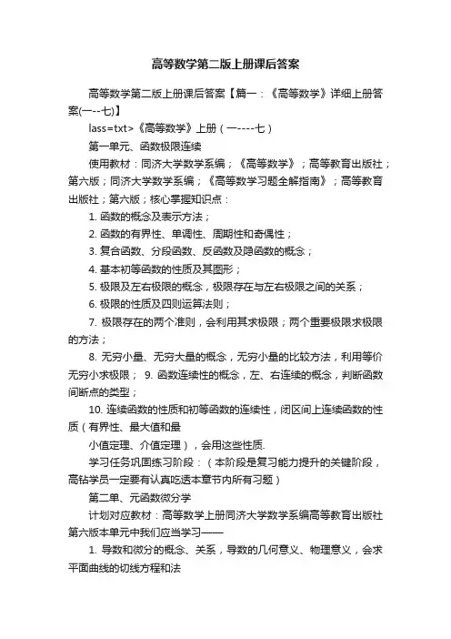 高等数学第二版上册课后答案
