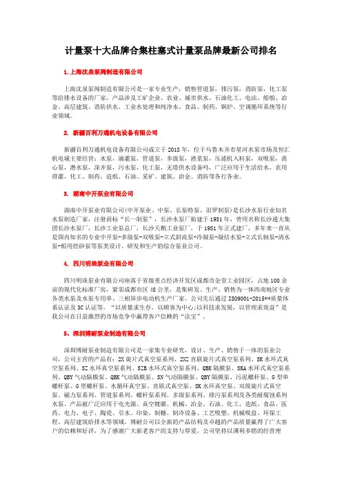 计量泵十大品牌合集柱塞式计量泵品牌最新公司排名