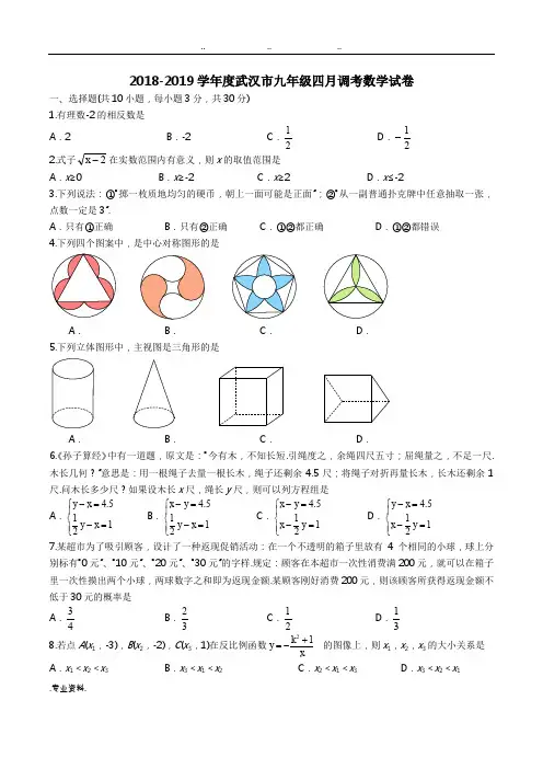 2019武汉四调数学试卷与答案(Word精校版)