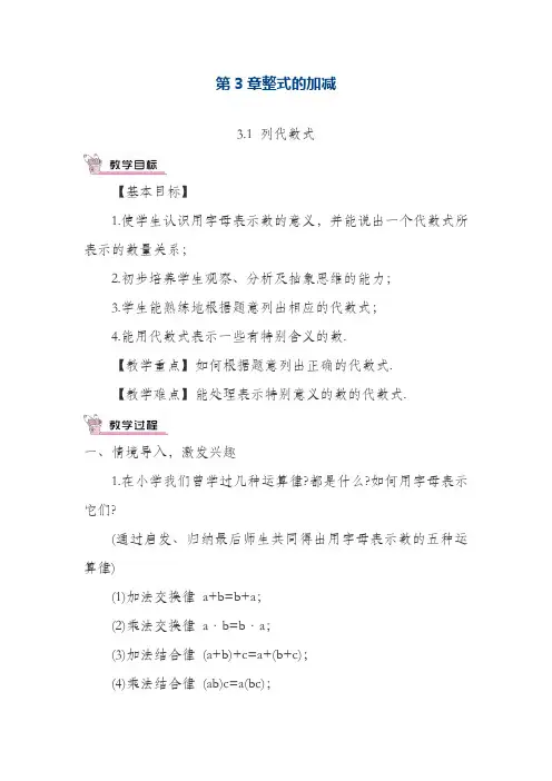 最新华东师大版七年级数学上册《列代数式》教学设计-评奖教案
