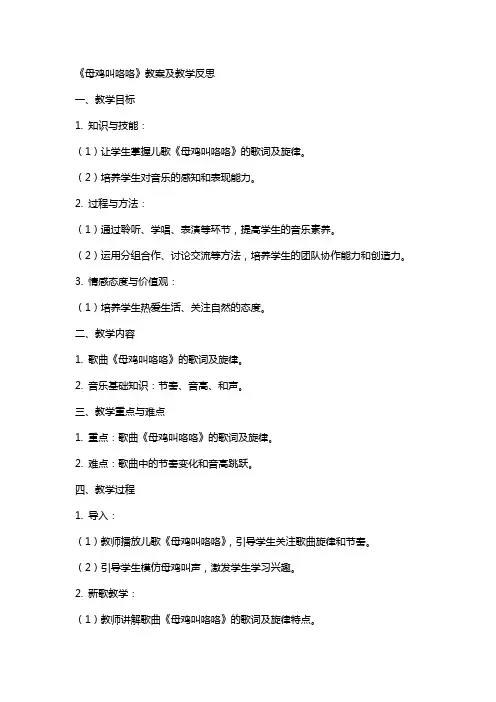《母鸡叫咯咯》教案及教学反思
