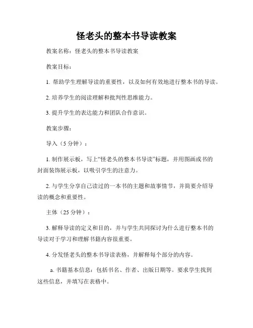 怪老头的整本书导读教案