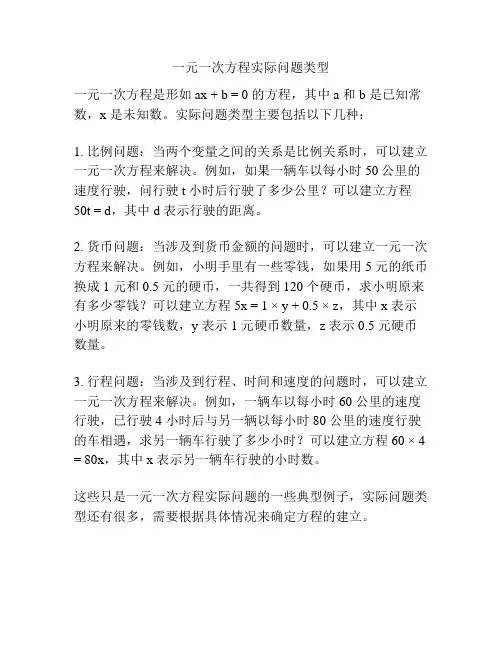 一元一次方程实际问题类型