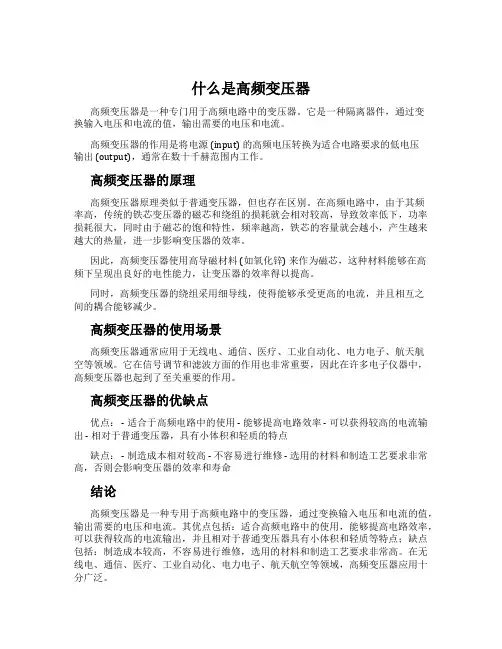 什么是高频变压器