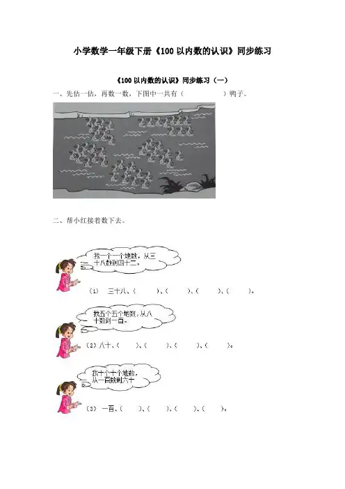 小学数学一年级下册《第四单元 100以内数的认识》同步练习及答案