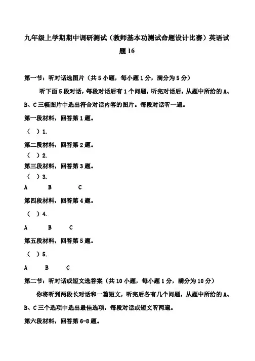 九年级上学期期中调研测试(教师基本功测试命题设计比赛)英语试题16