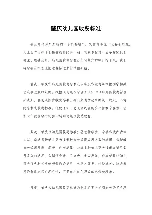 肇庆幼儿园收费标准