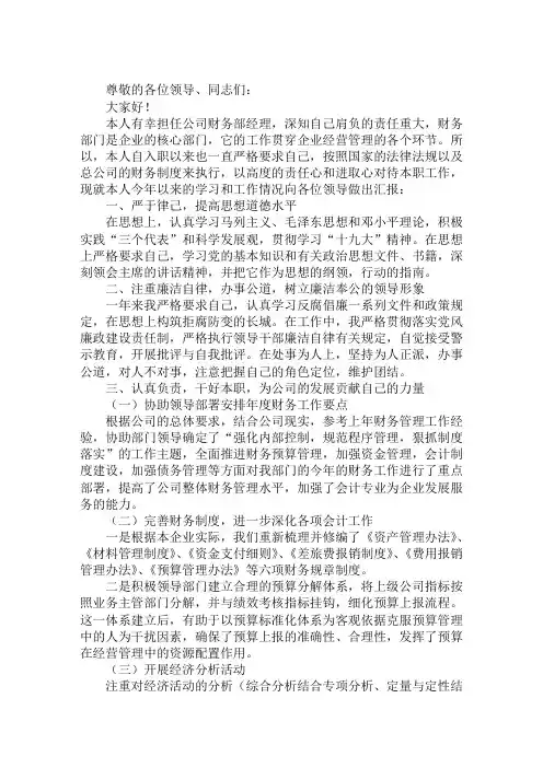 财务经理述职报告范文2018